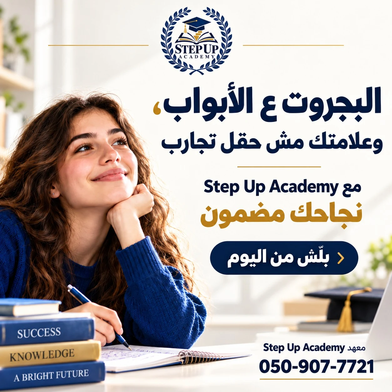 طالب ومساندة تعليمية في بيئة دراسية