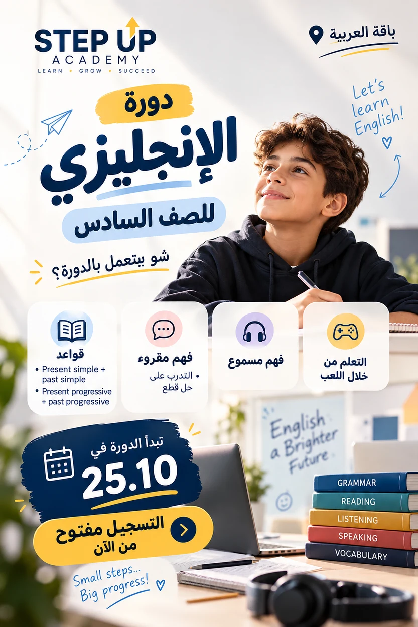 طالب يتعلّم اللغة الإنجليزية مع Step Up Academy
